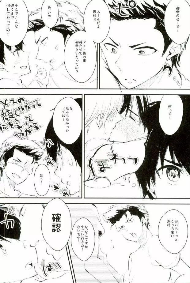 ようするに俺の青春ラブコメはまちがっている。 Page.64