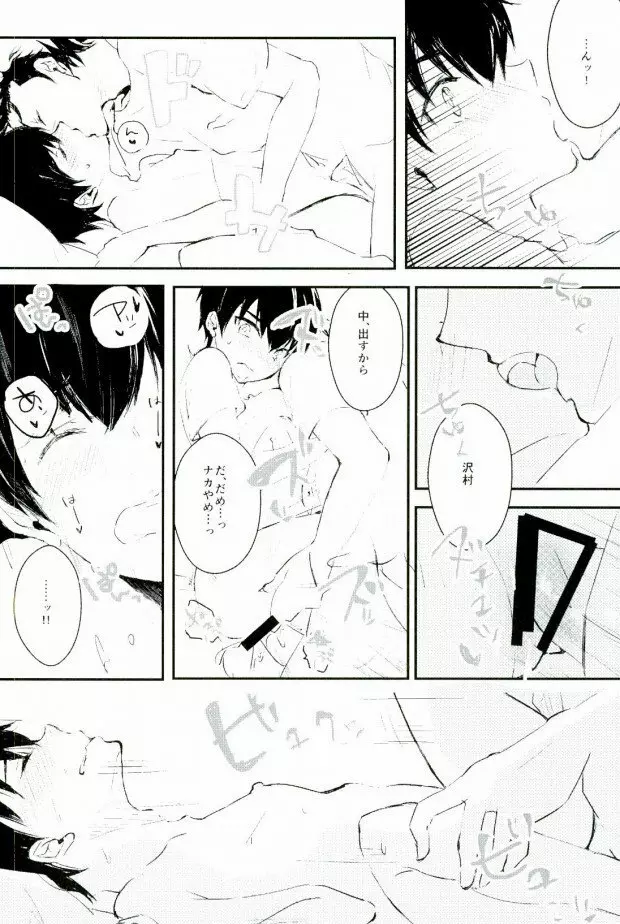 ようするに俺の青春ラブコメはまちがっている。 Page.74