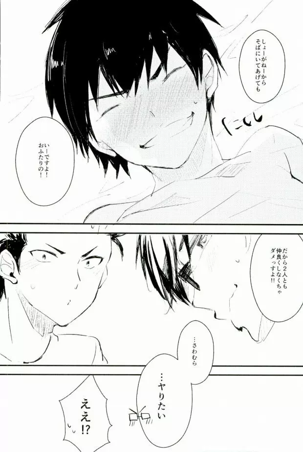 ようするに俺の青春ラブコメはまちがっている。 Page.76