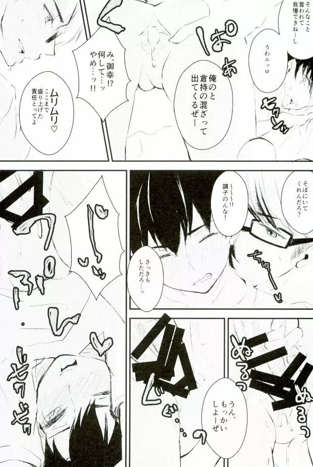 ようするに俺の青春ラブコメはまちがっている。 Page.77