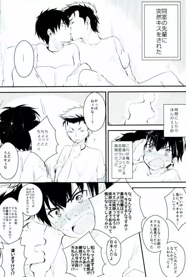 ようするに俺の青春ラブコメはまちがっている。 Page.9