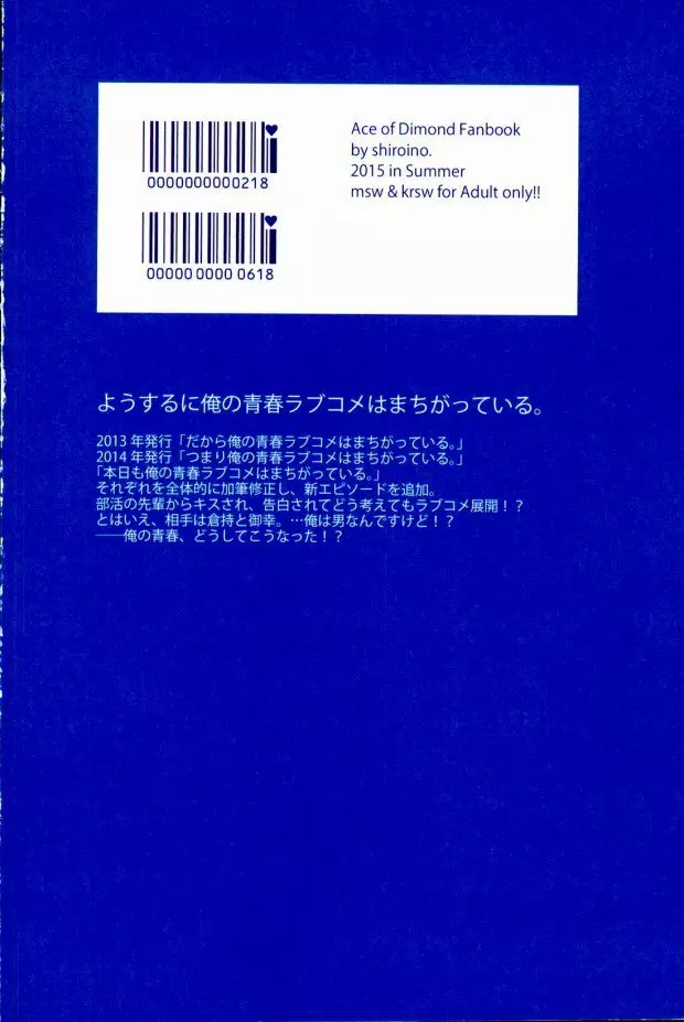 ようするに俺の青春ラブコメはまちがっている。 Page.95