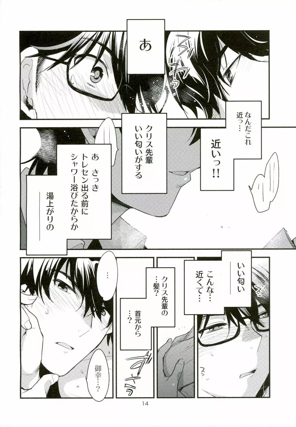 妄想天使論 Page.8