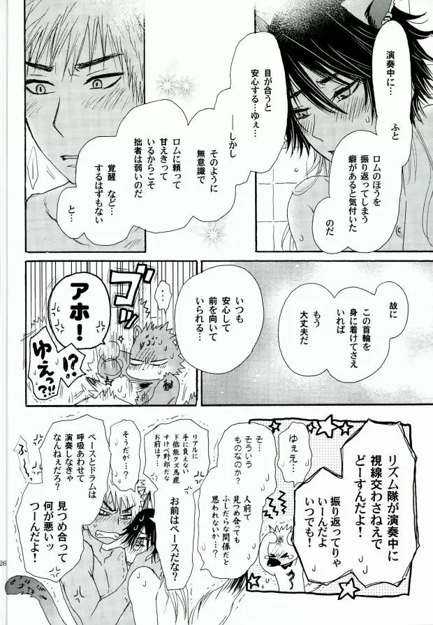 覚醒志願/カクセイシガン Page.23