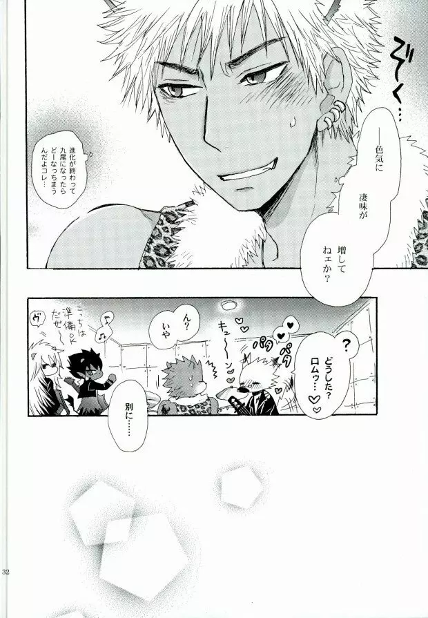 覚醒志願/カクセイシガン Page.29