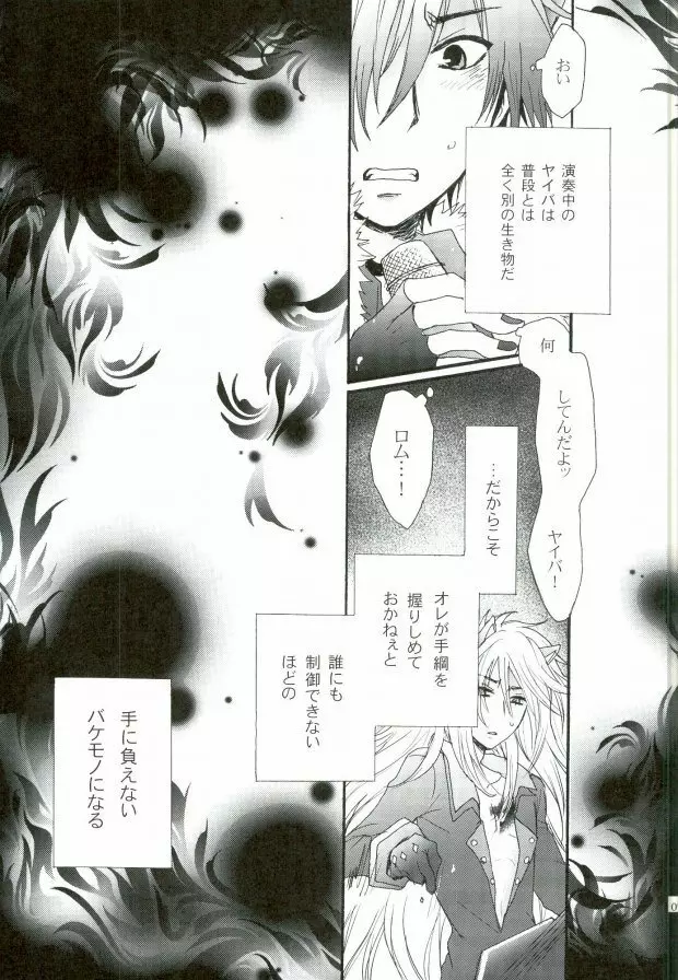 覚醒志願/カクセイシガン Page.4