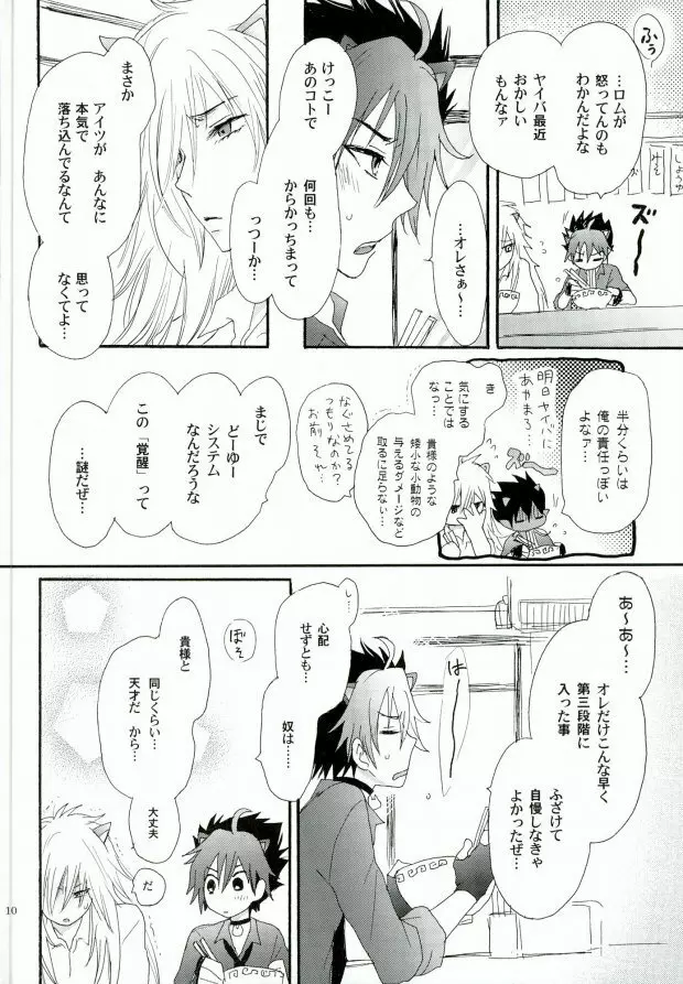 覚醒志願/カクセイシガン Page.7