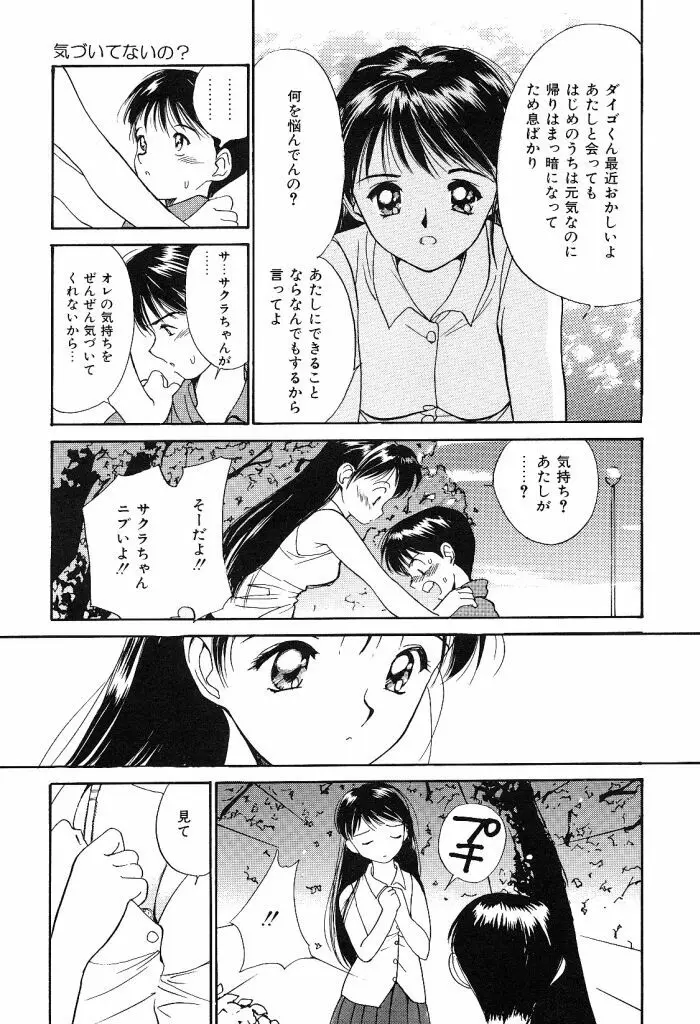 秘めごとの関係 Page.101