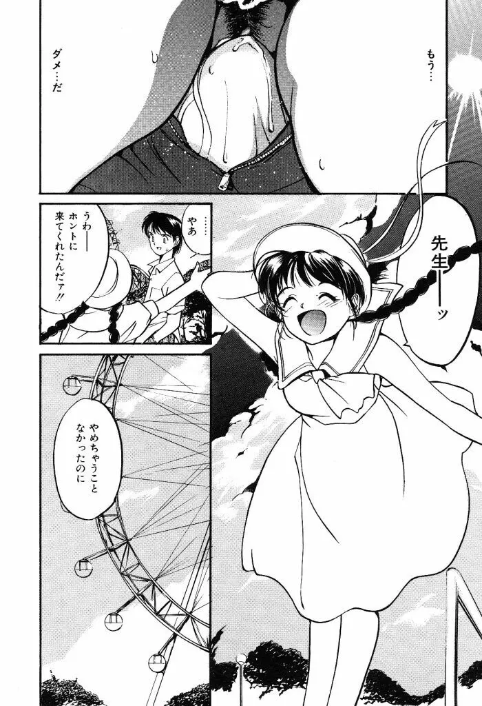 秘めごとの関係 Page.118