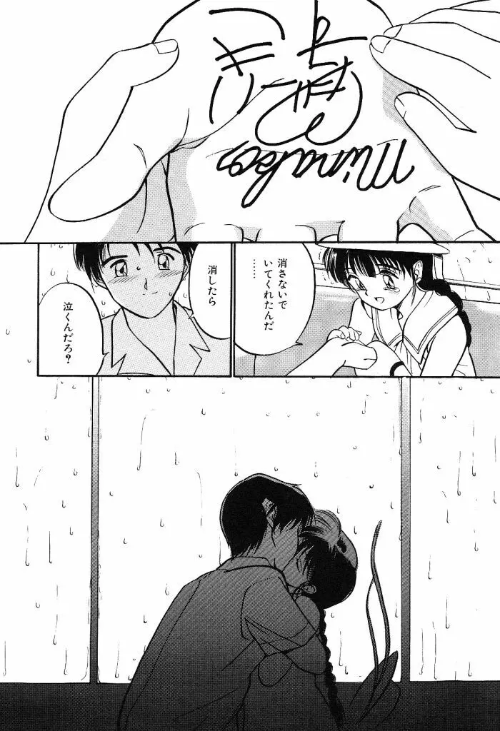 秘めごとの関係 Page.120