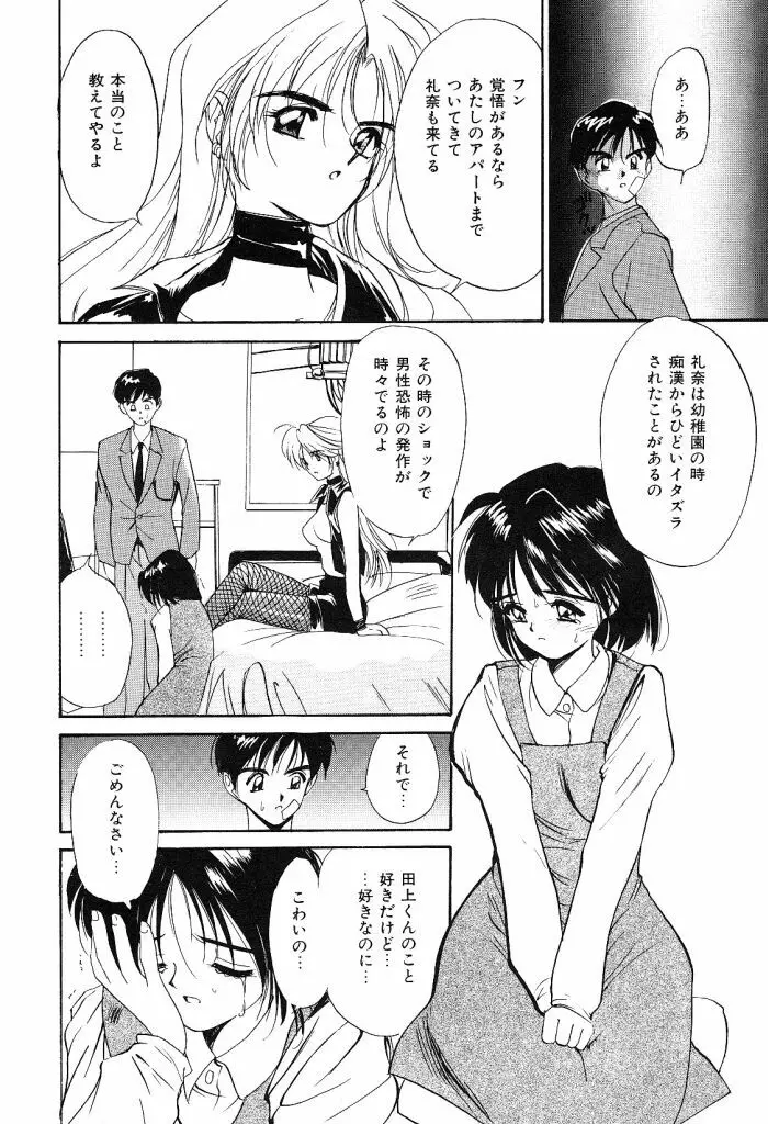 秘めごとの関係 Page.132