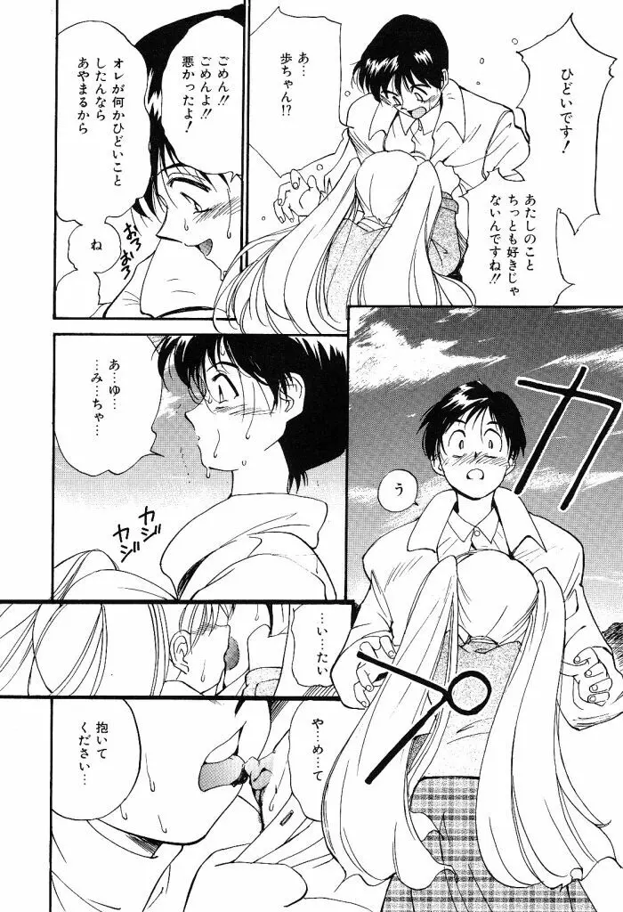 秘めごとの関係 Page.148