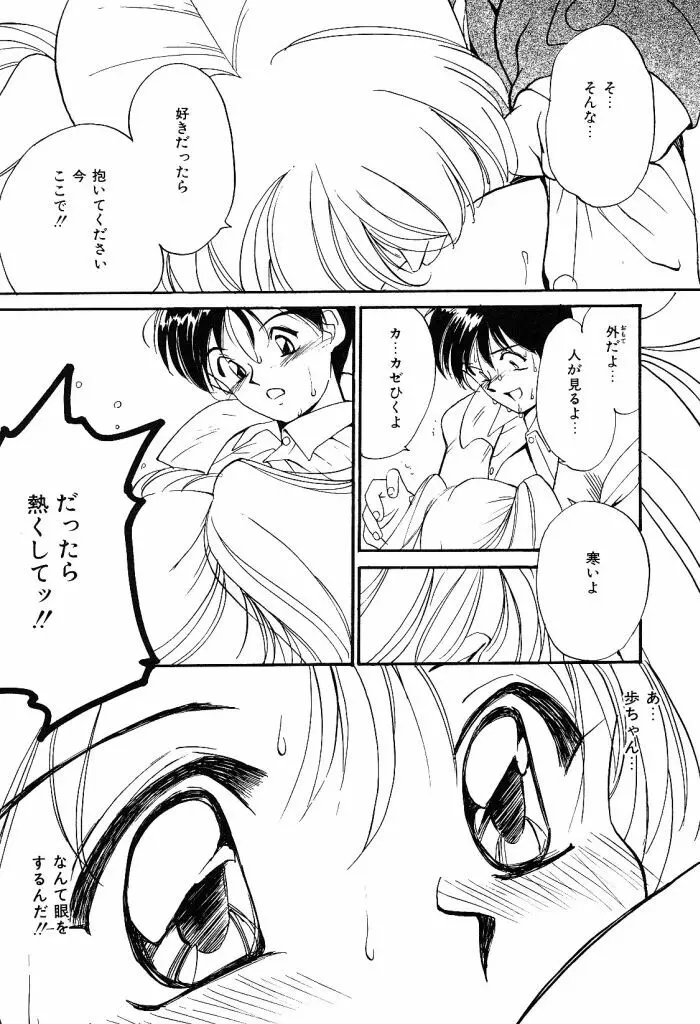 秘めごとの関係 Page.149