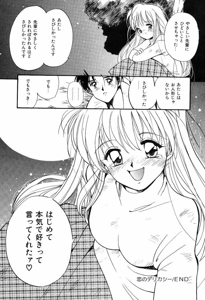 秘めごとの関係 Page.160