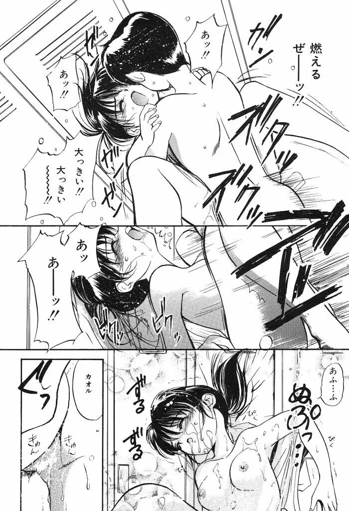 秘めごとの関係 Page.20