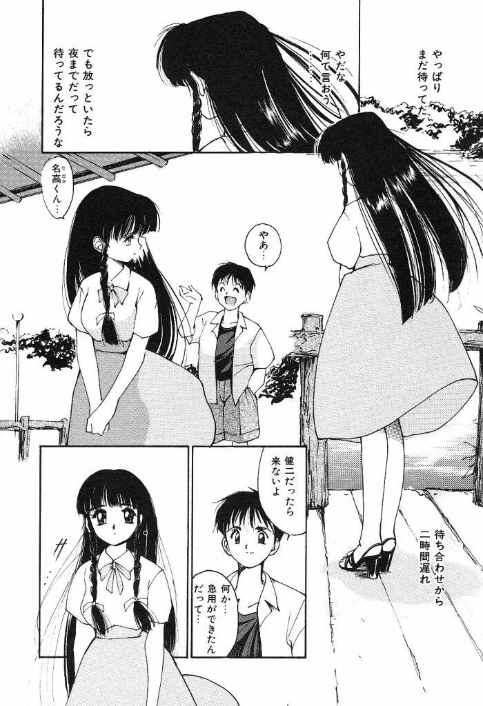 秘めごとの関係 Page.26