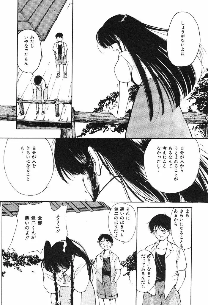 秘めごとの関係 Page.30