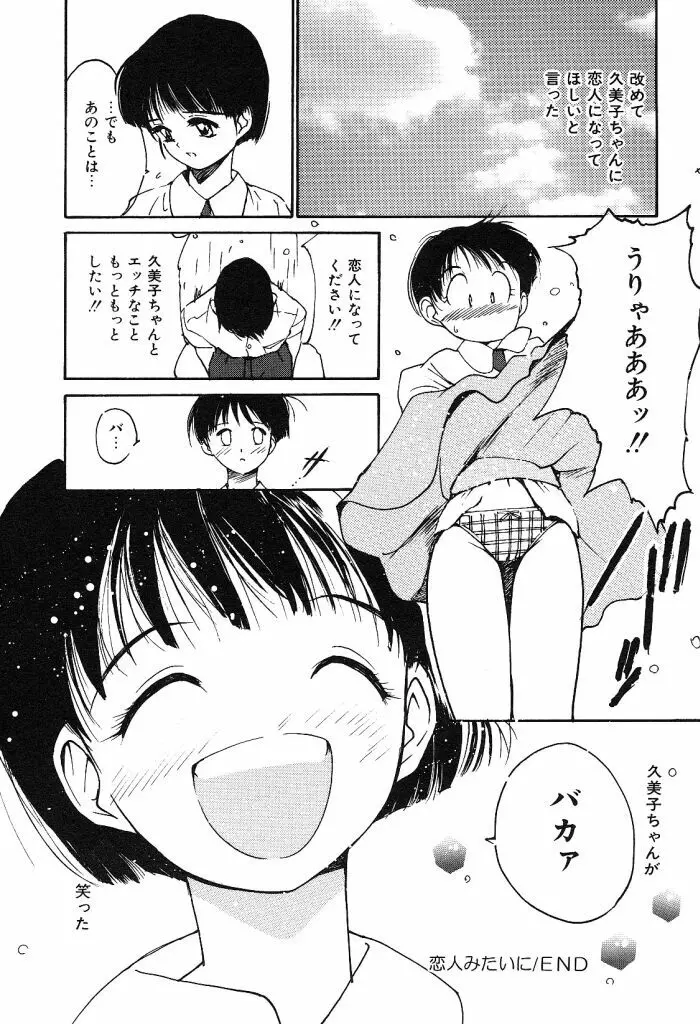 秘めごとの関係 Page.42