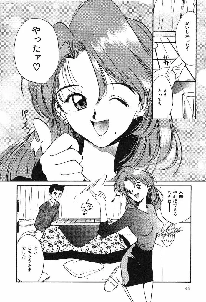 秘めごとの関係 Page.44