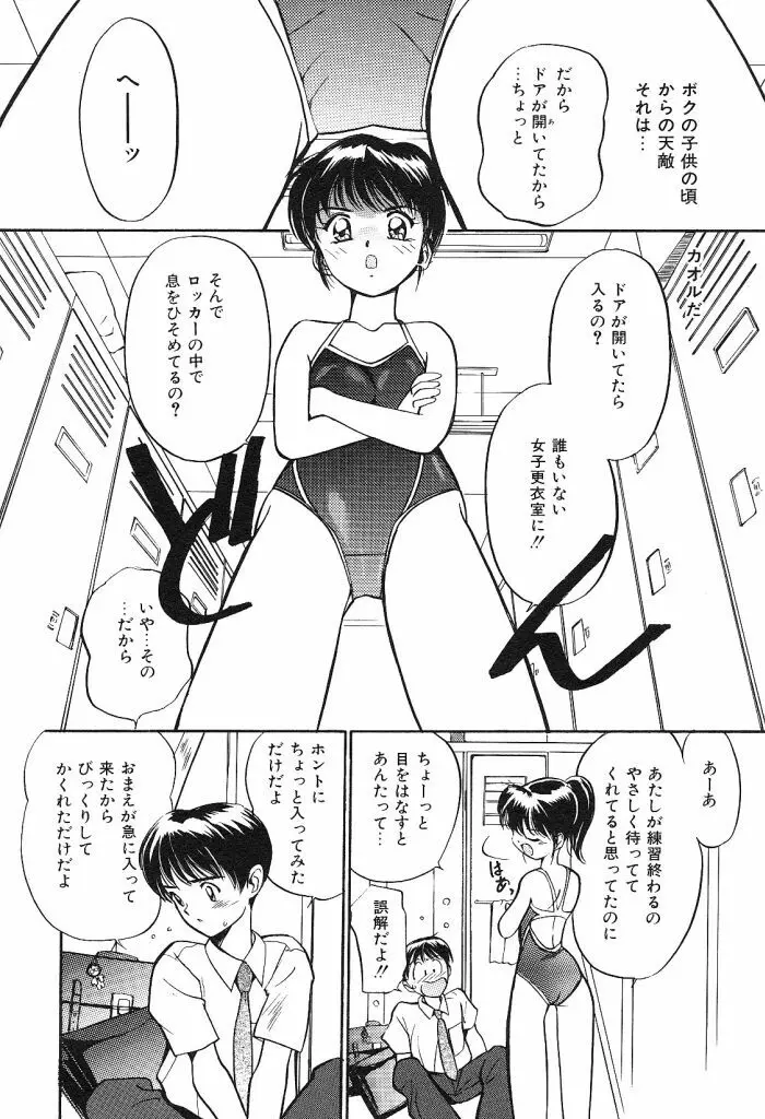 秘めごとの関係 Page.6