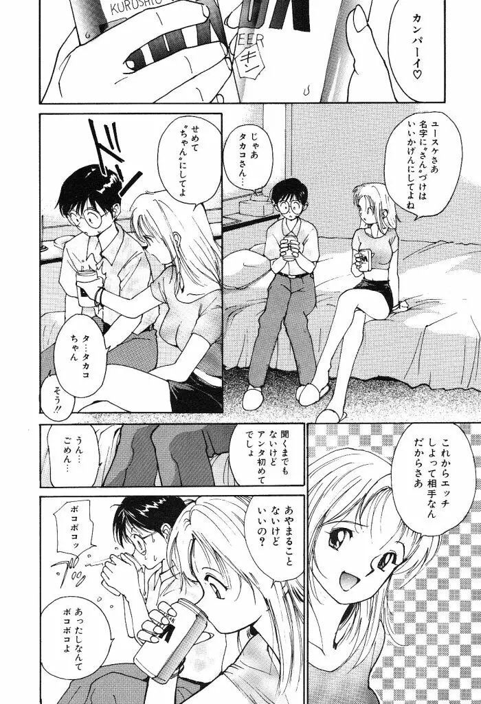 秘めごとの関係 Page.66