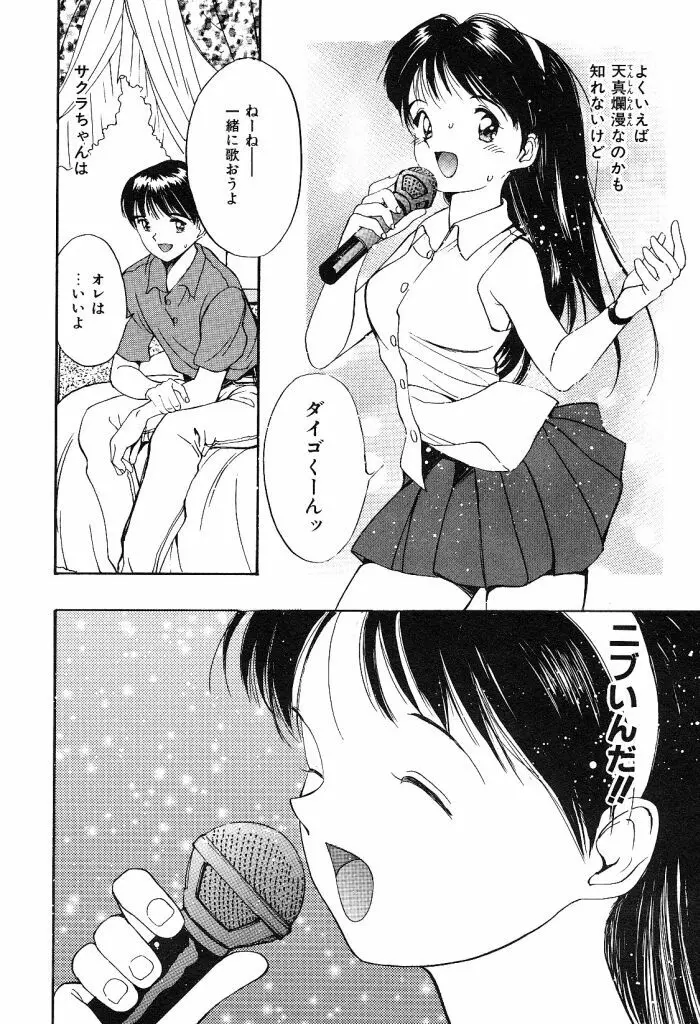 秘めごとの関係 Page.98