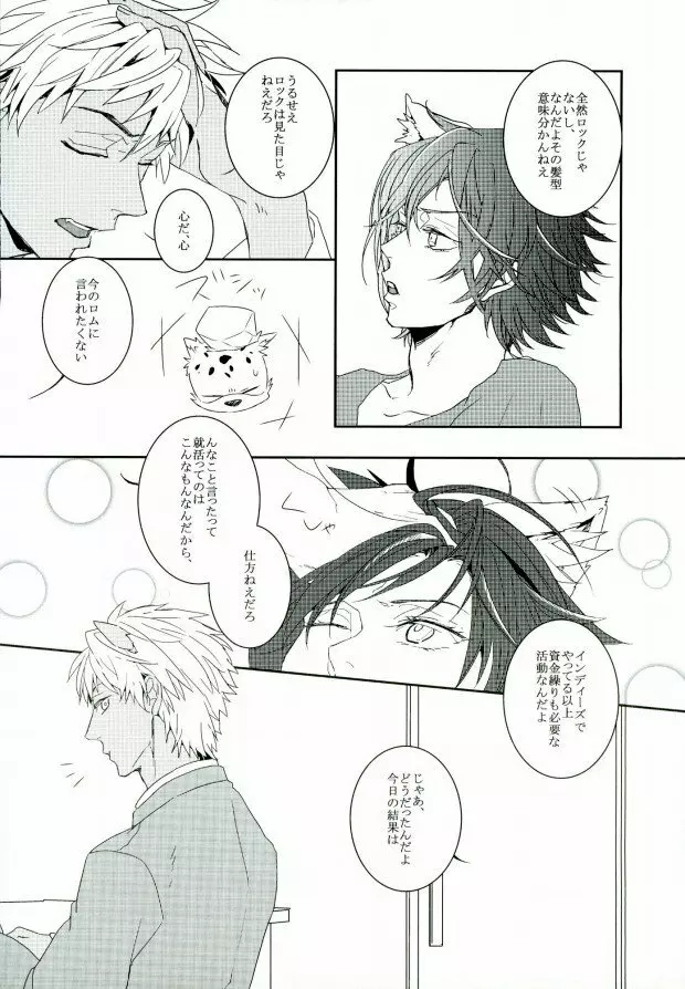 ろくでもないお姫様 Page.14