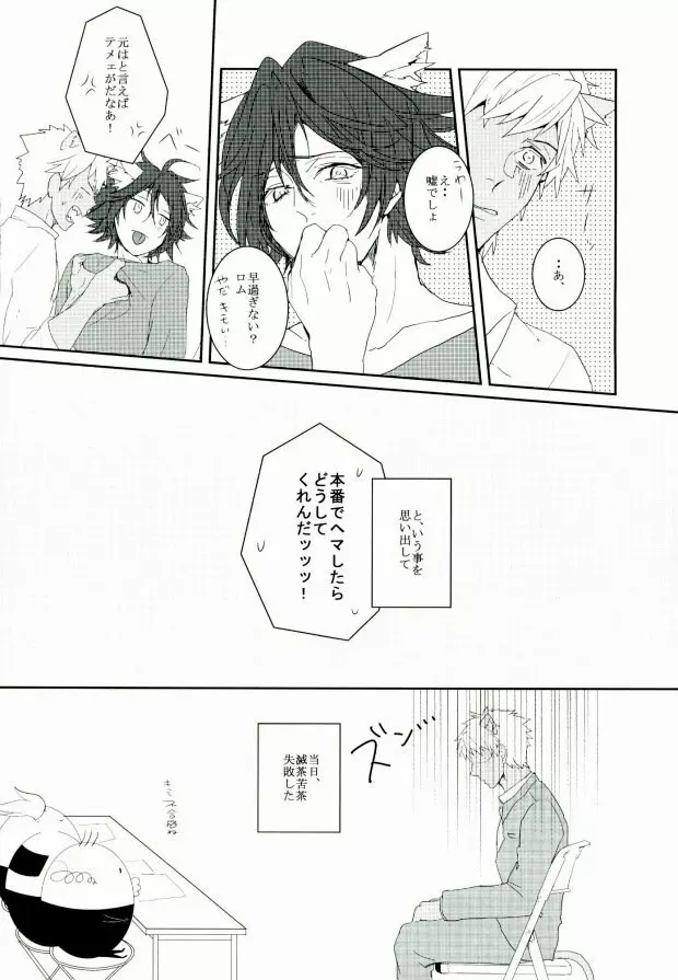 ろくでもないお姫様 Page.20