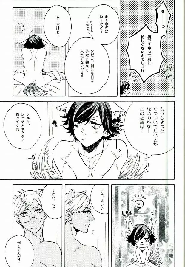 ろくでもないお姫様 Page.23