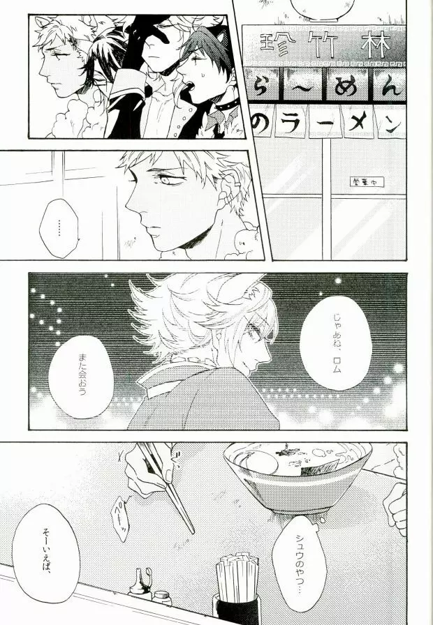 ろくでもないお姫様 Page.25