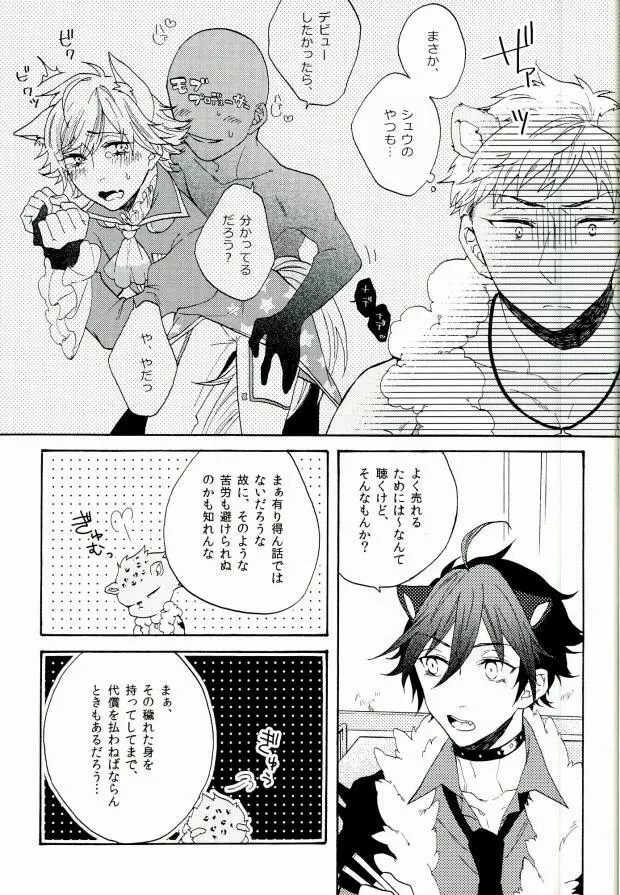 ろくでもないお姫様 Page.27