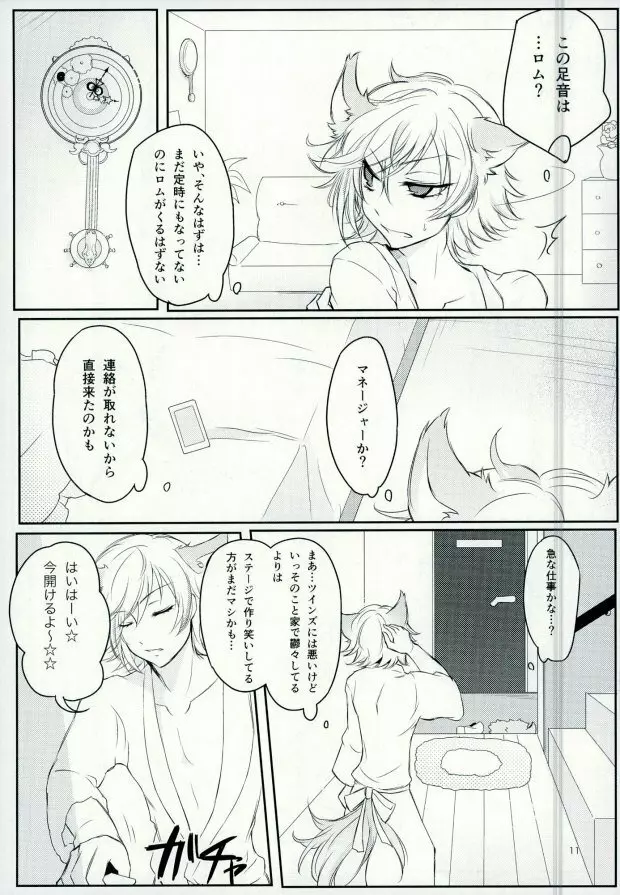 アフター☆5トゥデイイズフォーエバー Page.12