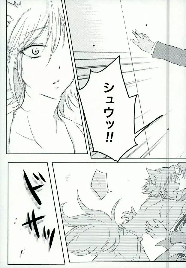 アフター☆5トゥデイイズフォーエバー Page.14