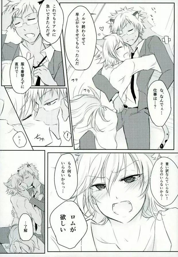 アフター☆5トゥデイイズフォーエバー Page.15