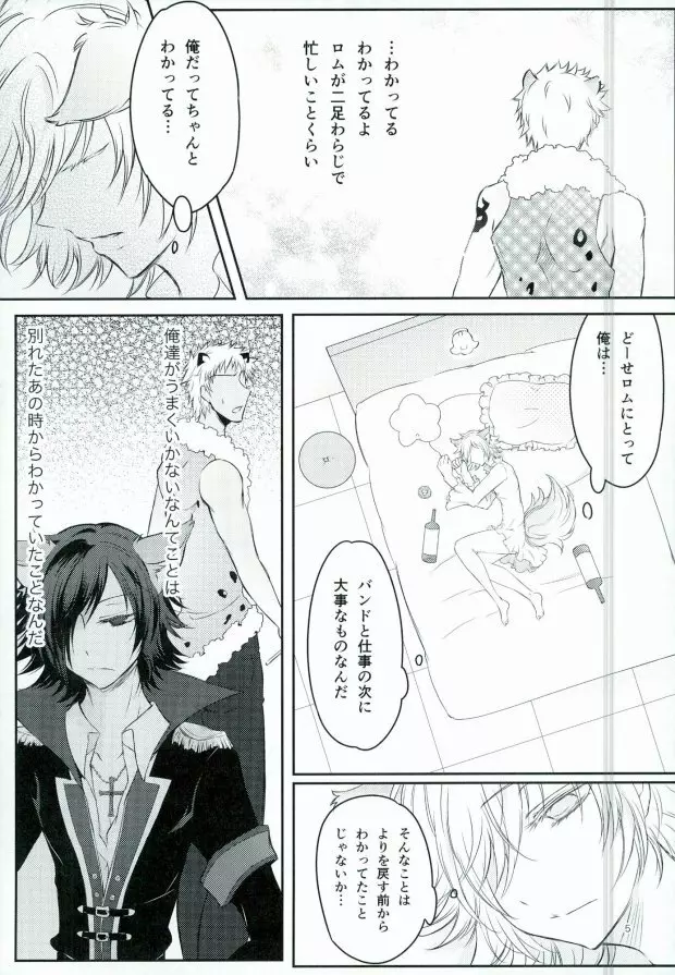 アフター☆5トゥデイイズフォーエバー Page.6