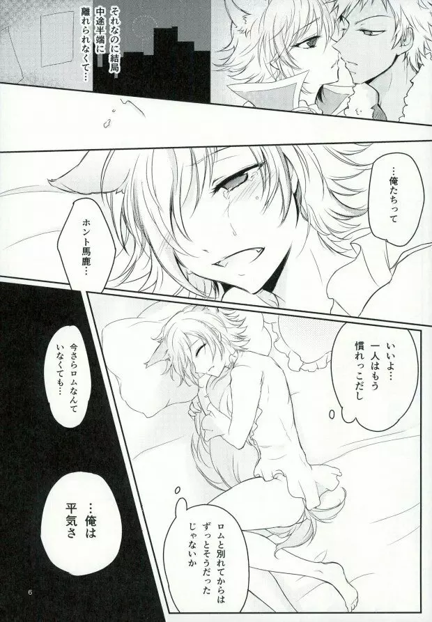 アフター☆5トゥデイイズフォーエバー Page.7