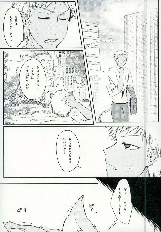 アフター☆5トゥデイイズフォーエバー Page.8