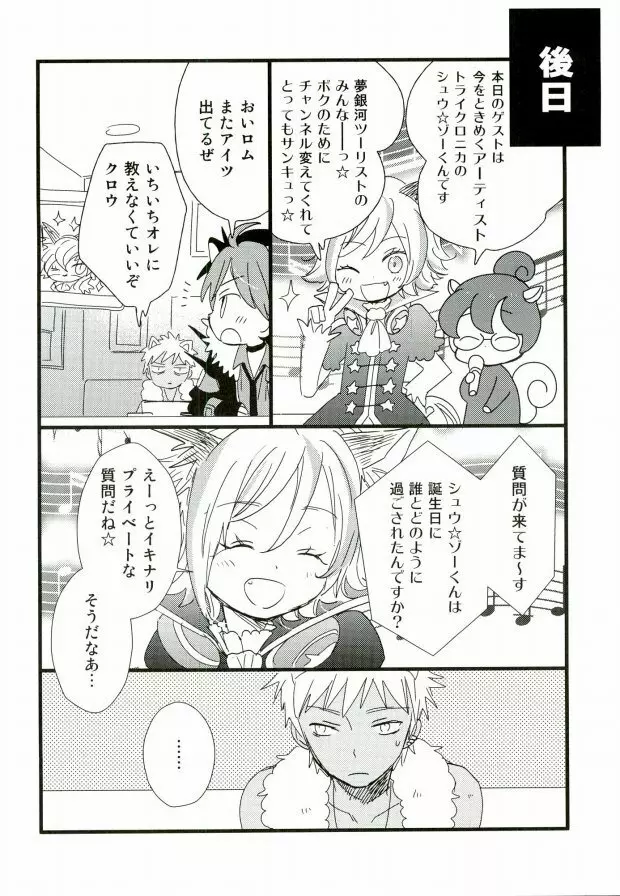 アフターパーティー Page.21
