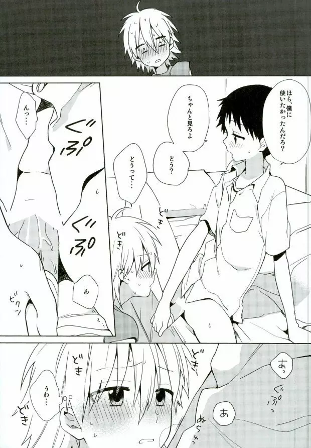 あんまりいじめちゃいやだから。 Page.18