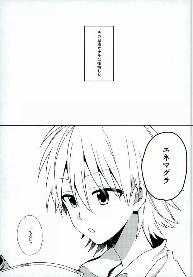 あんまりいじめちゃいやだから。 Page.2