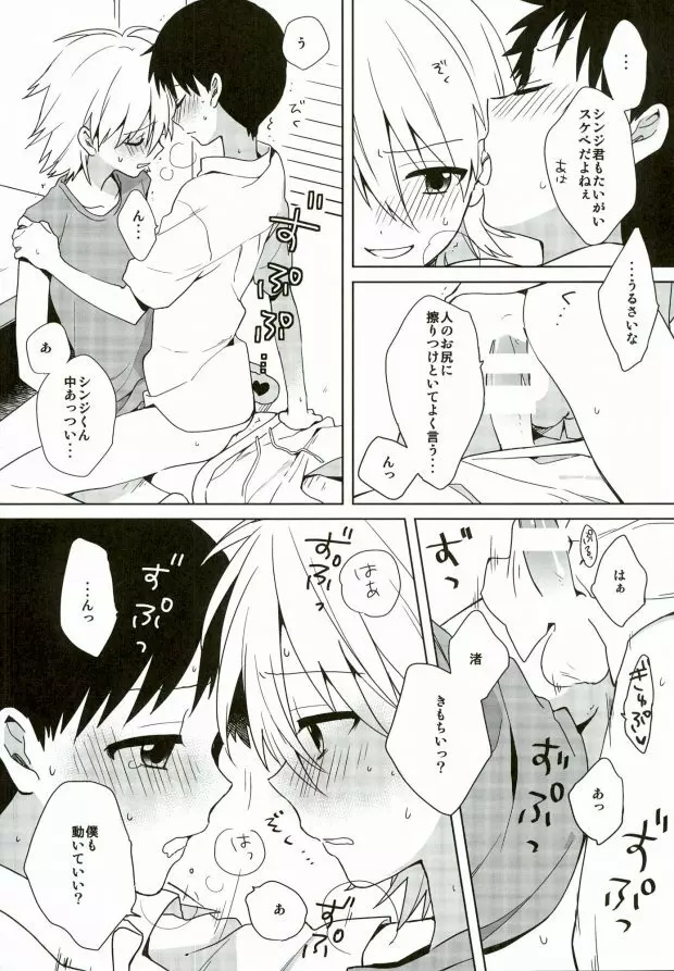 あんまりいじめちゃいやだから。 Page.23