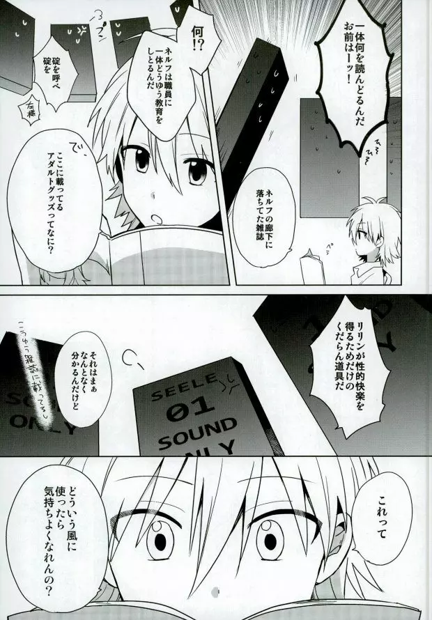 あんまりいじめちゃいやだから。 Page.4