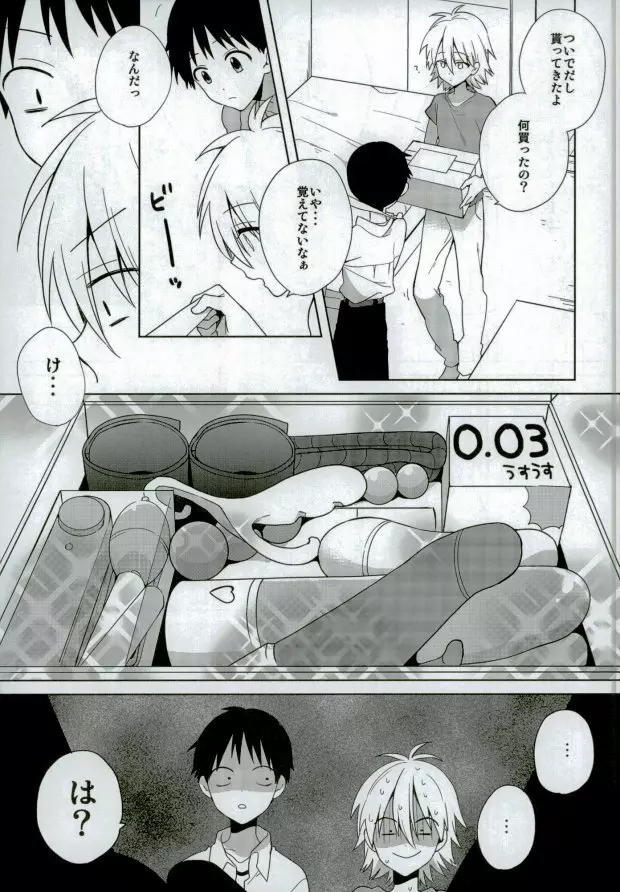 あんまりいじめちゃいやだから。 Page.6