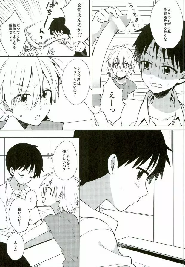 あんまりいじめちゃいやだから。 Page.8