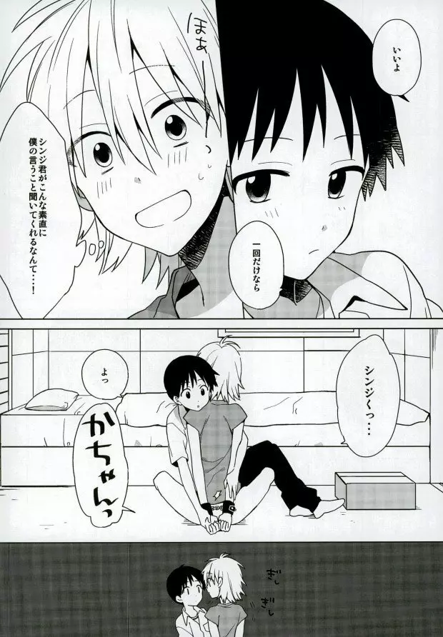 あんまりいじめちゃいやだから。 Page.9