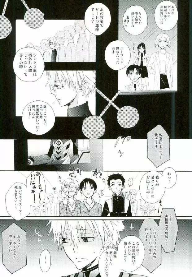 ねるふ食堂 Page.12