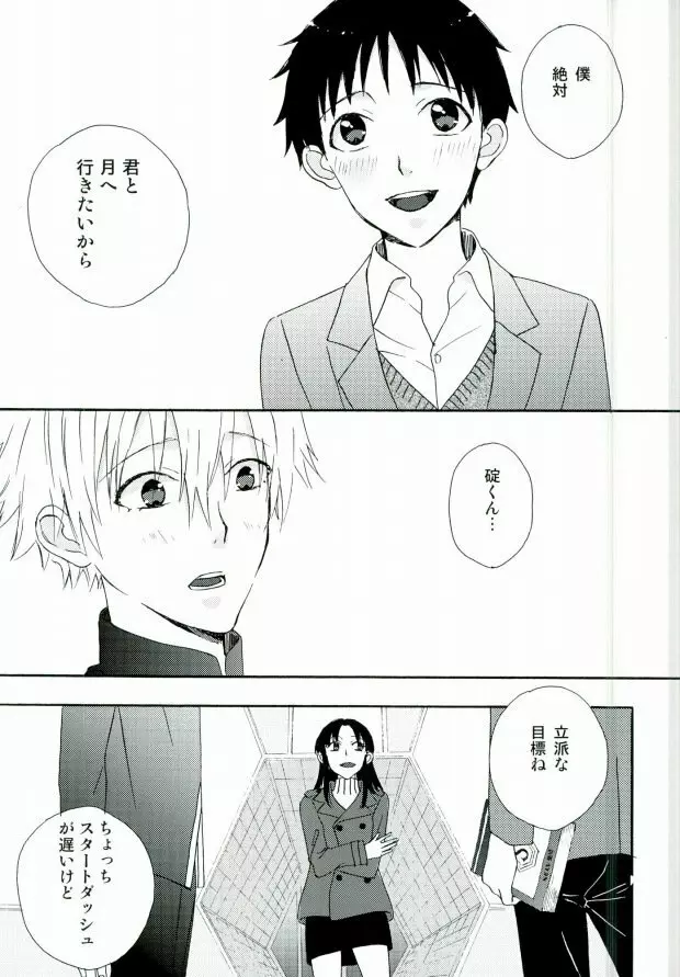 ねるふ食堂 Page.16