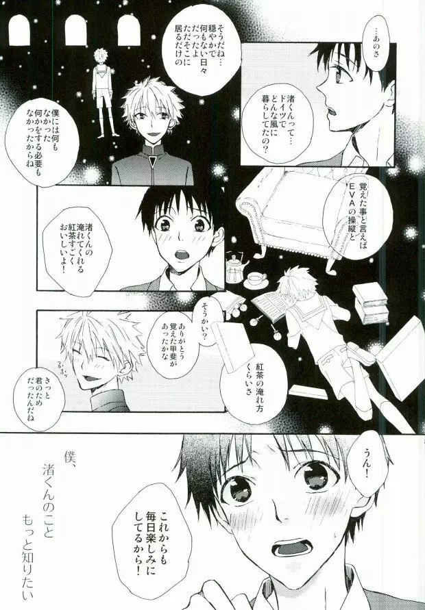 ねるふ食堂 Page.18