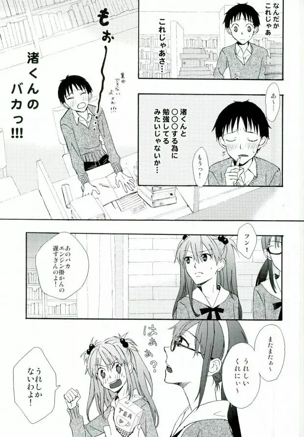 ねるふ食堂 Page.22