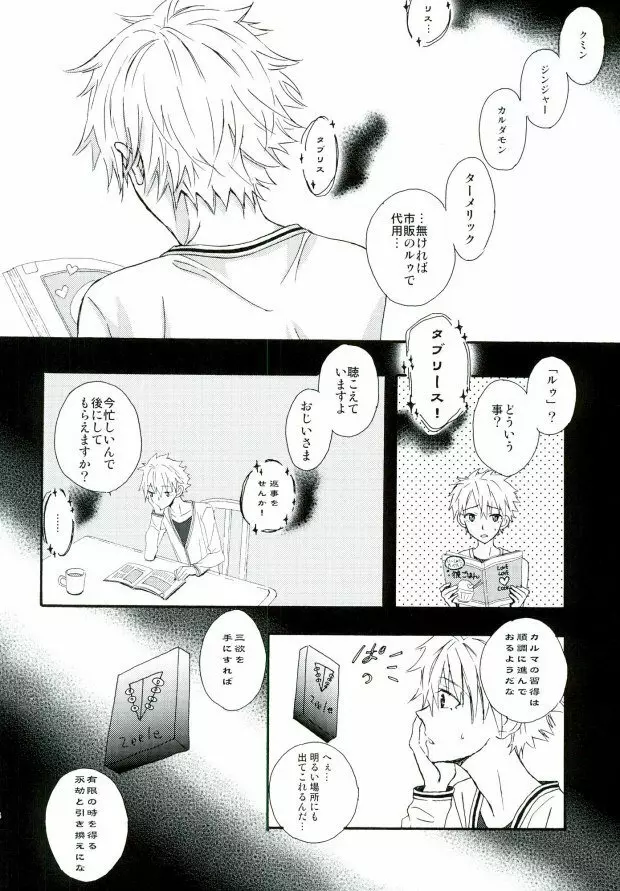 ねるふ食堂 Page.25
